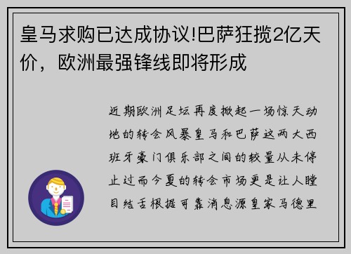 皇马求购已达成协议!巴萨狂揽2亿天价，欧洲最强锋线即将形成